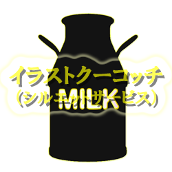 ネオン）ミルク缶（文字入り）001